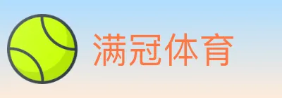满冠体育 logo